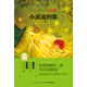 中國經(jīng)典文學名著·典藏本：小溪流的歌(一年級二年級三年級四五六年級寒假課外閱讀書籍)