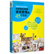 徹底走出教學(xué)誤區：開(kāi)啟輕松智能課堂管理的45個(gè)方法