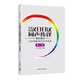 新編漢日日漢同聲傳譯教程：從即席翻譯到同聲傳譯（第2版）（附MP3光盤1張）