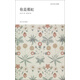 余光中詩叢·風(fēng)物卷：你是那虹