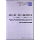 中國國情調研叢書(shū)·鄉鎮卷·統籌城鄉背景下的農村土地制度改革探索：對成都溫工區萬(wàn)春鎮的調查研究