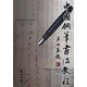中國(guó)鋼筆書(shū)法教程