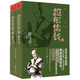 日本戰(zhàn)國系列：織田信長·菊與刀（超值典藏本）（套裝上下冊） 小說