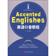 世界各地英語(yǔ)口音系列：英語(yǔ)口音教程（附光盤(pán)1張）