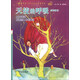 《少年文藝》60年金品典藏書(shū)系·童話(huà)卷（2）：天使的呼吸