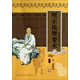 實用中醫(yī)古籍叢書：厘正按摩要術(shù)