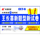 長喜英語·大學(xué)英語六級考試：王長喜新題型新試卷（備戰(zhàn)2013年12月）（附MP3光盤1張）