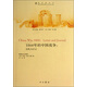 圓明園劫難記憶譯叢·圓明園叢書(shū)·1860年的中國戰爭：信札與日記
