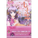 淑女漫繪館·唯美新漫畫系列（006）：七尋記·鎏金龍紋鐲（漫畫版1）