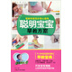 聰明寶寶早教方案（贈彩色拉頁(yè)）