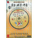 中國傳統文化經(jīng)典系列：老子 大學(xué) 中庸（6VCD+1本書(shū)）
