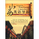 山西英語(yǔ)導游