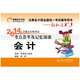 輕松過(guò)關(guān)3 2014注冊(cè)會(huì)計(jì)師 考點(diǎn)薈萃及記憶錦囊 會(huì)計(jì)
