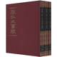 春秋大事表（套裝共3冊）