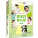鄭玉巧育兒經(jīng)·胎兒卷（全新修訂彩色版）