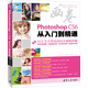 畫(huà)卷-Photoshop CS6從入門(mén)到精通（附光盤(pán)）