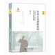 新史學(xué)·多元對話系列：在西方發(fā)現(xiàn)陳寅恪·中國近代人文學(xué)的東方學(xué)與西學(xué)背景