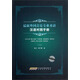 最新外國音樂(lè )專(zhuān)業(yè)術(shù)語(yǔ)（漢語(yǔ)對照手冊）（附光盤(pán)）