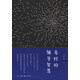 易經(jīng)的領(lǐng)導(dǎo)智慧