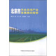 北京市農業(yè)高端產(chǎn)業(yè)發(fā)展路徑探索