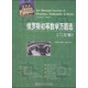 俄羅斯初等數(shù)學(xué)系列：俄羅斯初等數(shù)學(xué)萬(wàn)題選（幾何卷）