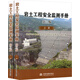 巖土工程安全監測手冊（第3版）（套裝上下冊）