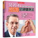 吳若石足健系列（2）：吳若石簡(jiǎn)易足部健康法（新版）