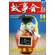 2013年故事會合訂本（59）