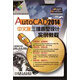 AutoCAD學(xué)習進(jìn)階系列：AutoCAD 2014中文版三維造型設計實(shí)例教程（附光盤(pán)）