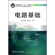 電路基礎/普通高等教育十二五規劃教材·電子電氣基礎課程規劃教材