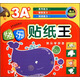 快樂貼紙王：快樂學(xué)拼音