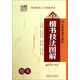 技法圖解鋼筆教程：楷書(shū)技法圖解（楷書(shū)）