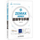 ZEMAX光學(xué)設計超級學(xué)習手冊(異步圖書(shū)出品)