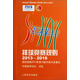 排球競賽規(guī)則（2013-2016）：國際排聯(lián)2012年第33屆代表大會(huì)通過