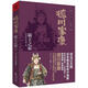 日本戰國系列：德川家康：霸王之家 小說(shuō)