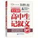 作文橋·全國高中名校范文集粹：高中生記敘文精華