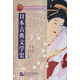 日本古典文學(xué)史