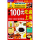100元吃遍上海（2012-2013吃貨指南）