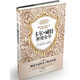 世界家教典藏文庫：卡爾·威特教育全書