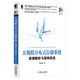 大規(guī)模分布式存儲(chǔ)系統(tǒng)：原理解析與架構(gòu)實(shí)戰(zhàn)