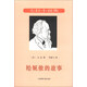 左拉小說集：給妮儂的故事
