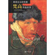 梵高作品欣賞 軟精裝 表現(xiàn)主義的先驅(qū) 梵高畫冊(cè) 近300幅梵高代表性作品