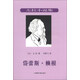 左拉小說集：岱蕾斯·賴根