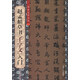 書(shū)法自學(xué)叢帖：趙孟頫草書(shū)《千字文》入門(mén)