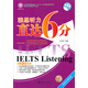 環(huán)球雅思學(xué)校雅思（IELTS）考試指定輔導用書(shū)：雅思聽(tīng)力直達6分（最新版）（附光盤(pán)）