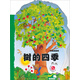 科普洞洞書(shū)：樹(shù)的四季