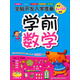 全腦開(kāi)發(fā)入學(xué)準備：學(xué)前數學(xué)