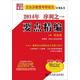 2014年任汝芬教授考研政治序列之一要點(diǎn)精編