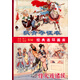 古代傳奇集萃（套裝全6冊(cè)） 小人書