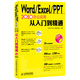 Word Excel PPT 2010辦公應用從入門(mén)到精通（附DVD光盤(pán)1張）（異步圖書(shū)出品）